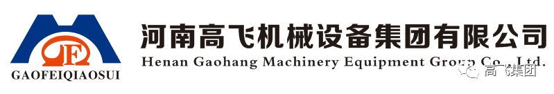 洛陽高飛橋隧機(jī)械有限公司消防演練圓滿成功！