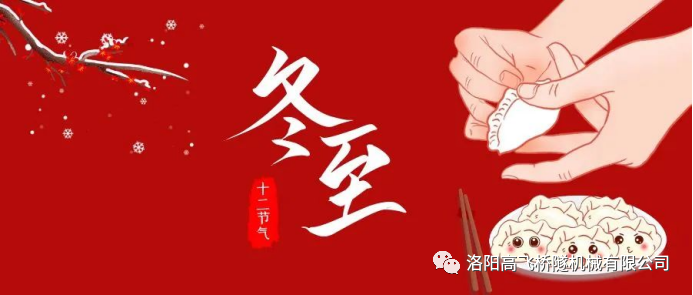 冬至|天時人事日相催，冬至陽生春又來