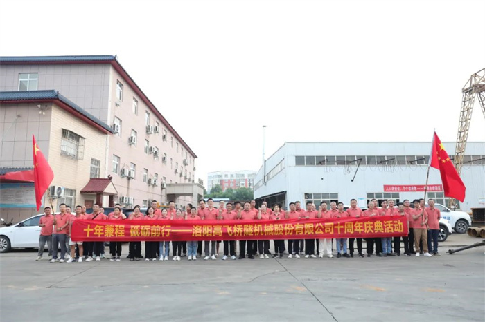 十年兼程，筑夢(mèng)前行丨高飛股份十周年.慶團(tuán)建活動(dòng)圓滿舉行！